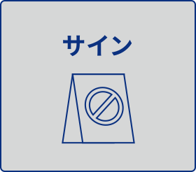 サイン