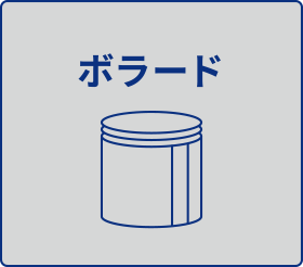 ボラード